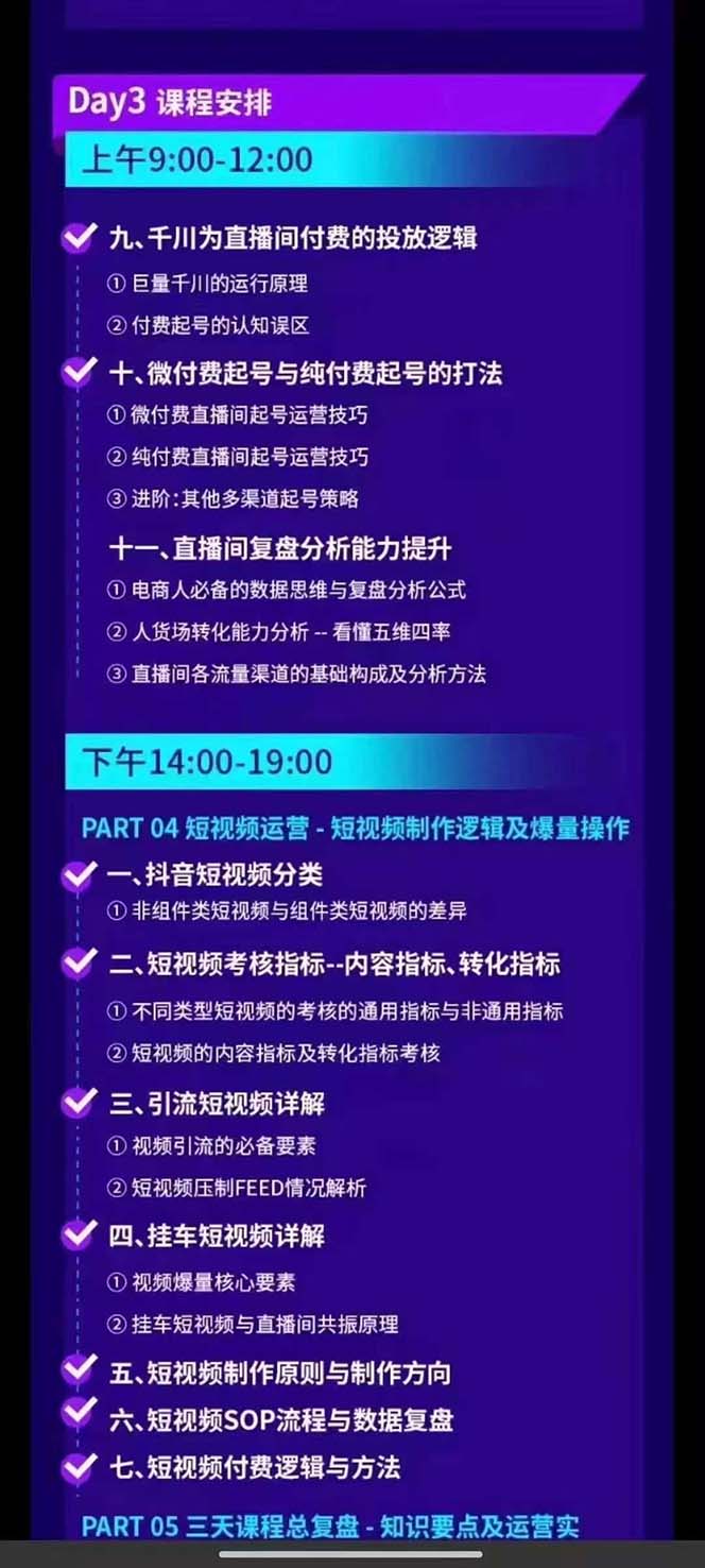 （12081期）抖音整体经营策略，各种起号选品等 录音加字幕总共17小时插图4