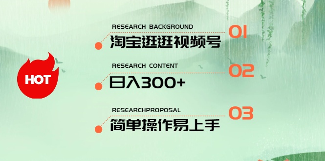 （10638期）最新淘宝逛逛视频号，日入300+，一人可三号，简单操作易上手网创项目-知识付费-在线课程-自媒体创业-网络副业-优利资源优利资源网
