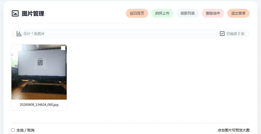 手机拍照无确认连续上传系统ASP源码网创项目-知识付费-在线课程-自媒体创业-网络副业-优利资源优利资源网