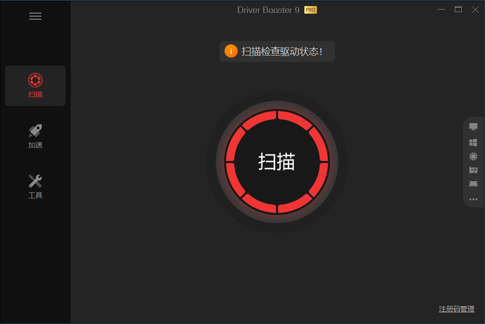 驱动管理IObit Driver Booster Pro v13.2.0.184便携版