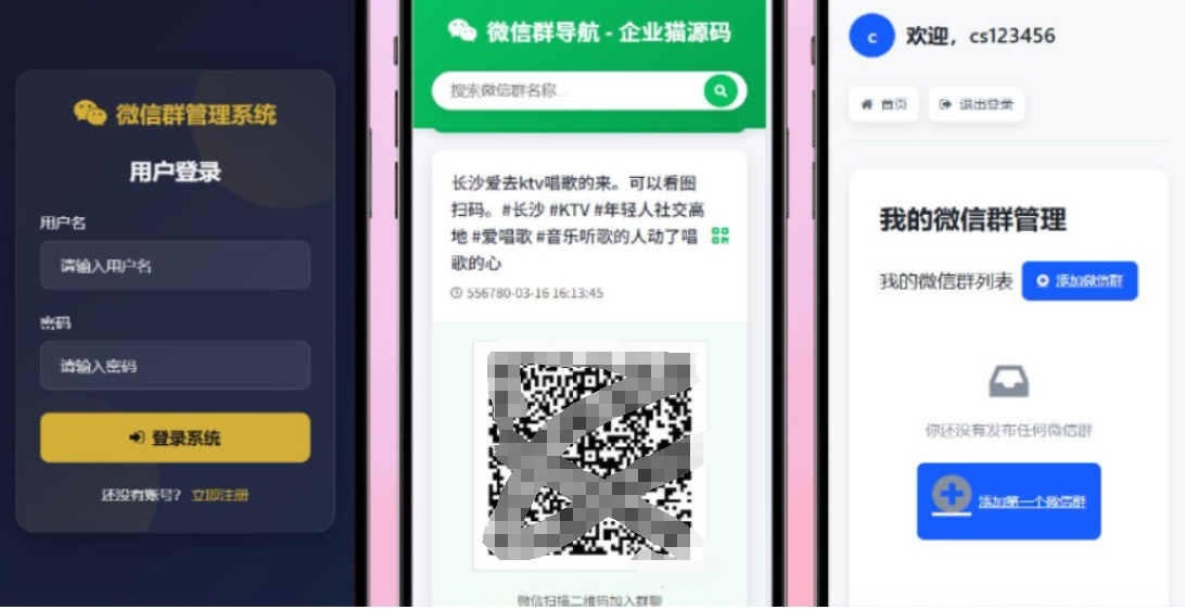更新版微信群导航系统源码2.0 微信自动拉群软件 全开源 带后台 精准获客神器网创项目-知识付费-在线课程-自媒体创业-网络副业-优利资源优利资源网