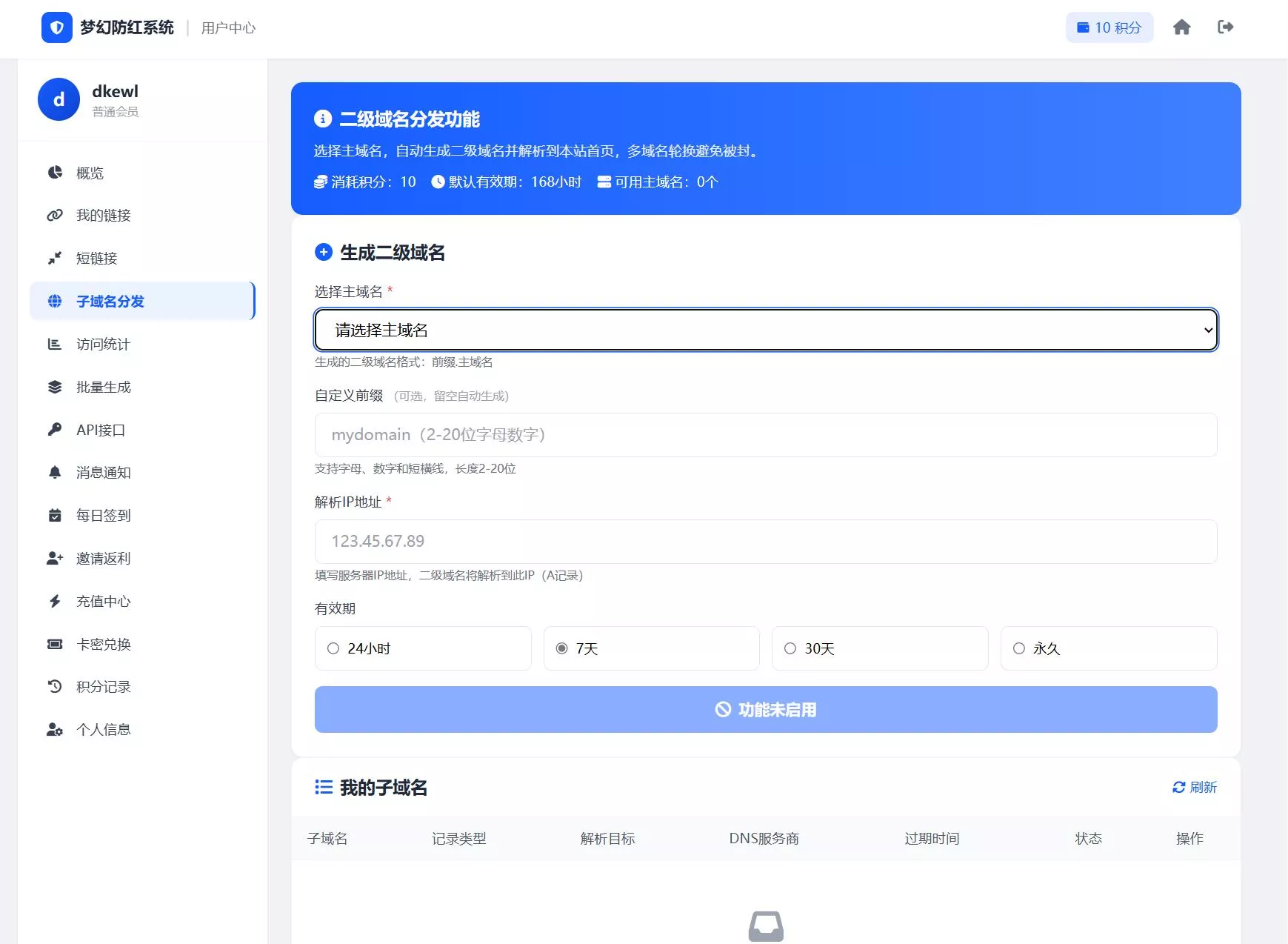 2026最新梦幻防红系统源码/支持抖音圆码 2026最新梦幻防红系统源码/支持抖音圆码
