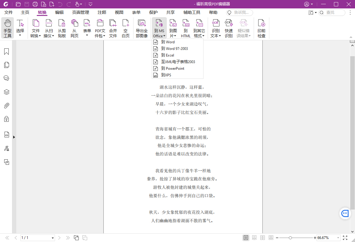 福昕高级PDF编辑器v2026.1.2.36540专业版网创项目-知识付费-在线课程-自媒体创业-网络副业-优利资源优利资源网