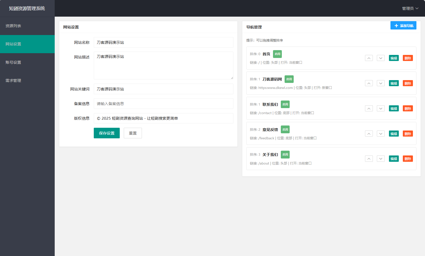 网盘短剧资源转存项目源码 支持夸克 带后台 附教程插图2