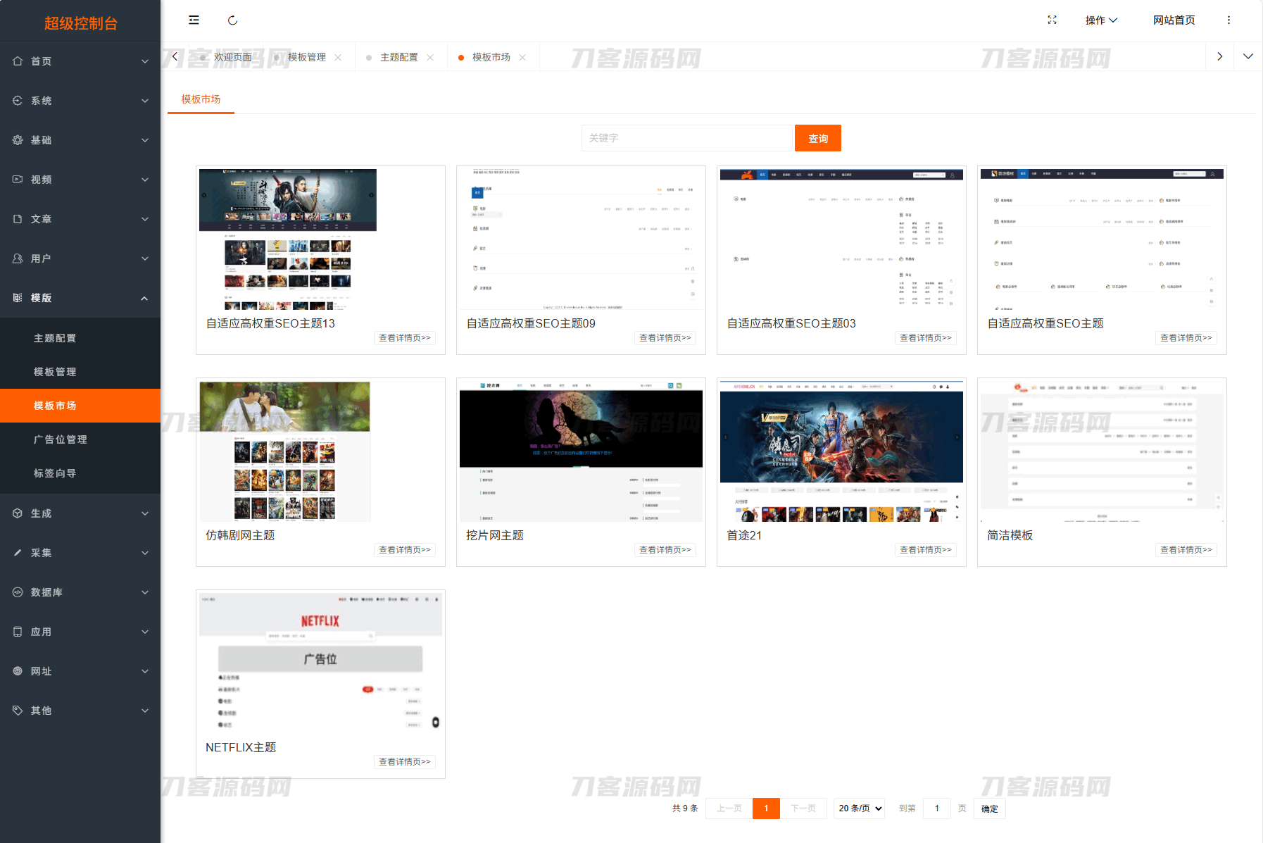 最新Pro版视频影视系统源码 含9套模板插图5 最新Pro版视频影视系统源码 含9套模板插图5