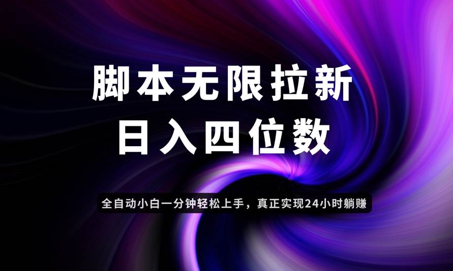 （14650期）日入3-4位数，有手就会，应用云无限拉新智能实现躺赚网创项目-知识付费-在线课程-自媒体创业-网络副业-优利资源优利资源网