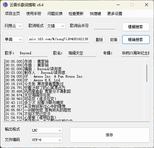 163MusicLyrics歌词下载工具v7.0网创项目-知识付费-在线课程-自媒体创业-网络副业-优利资源优利资源网