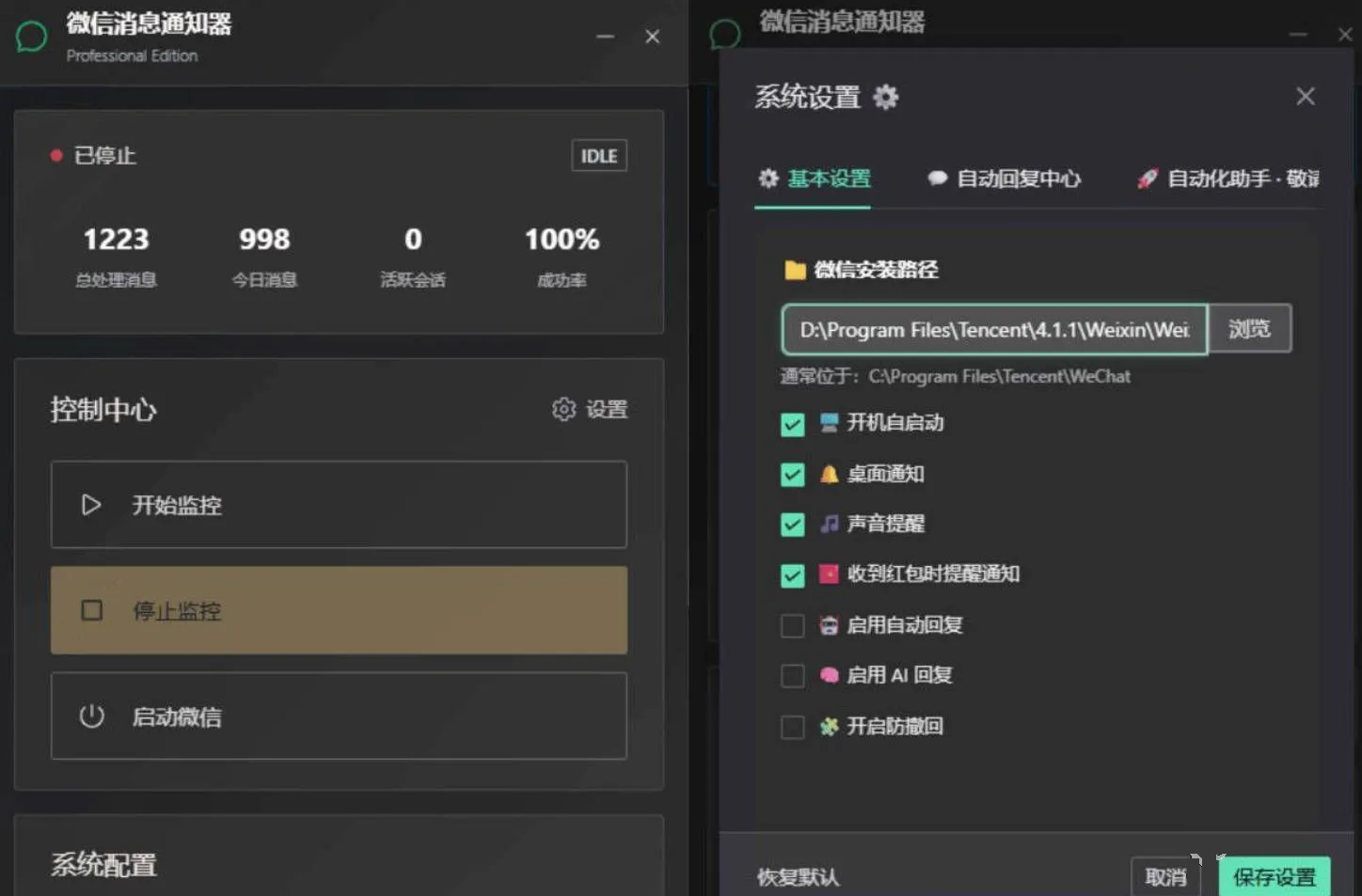 PC微信消息管理 自动回复AI回复 桌面提醒版网创项目-知识付费-在线课程-自媒体创业-网络副业-优利资源优利资源网
