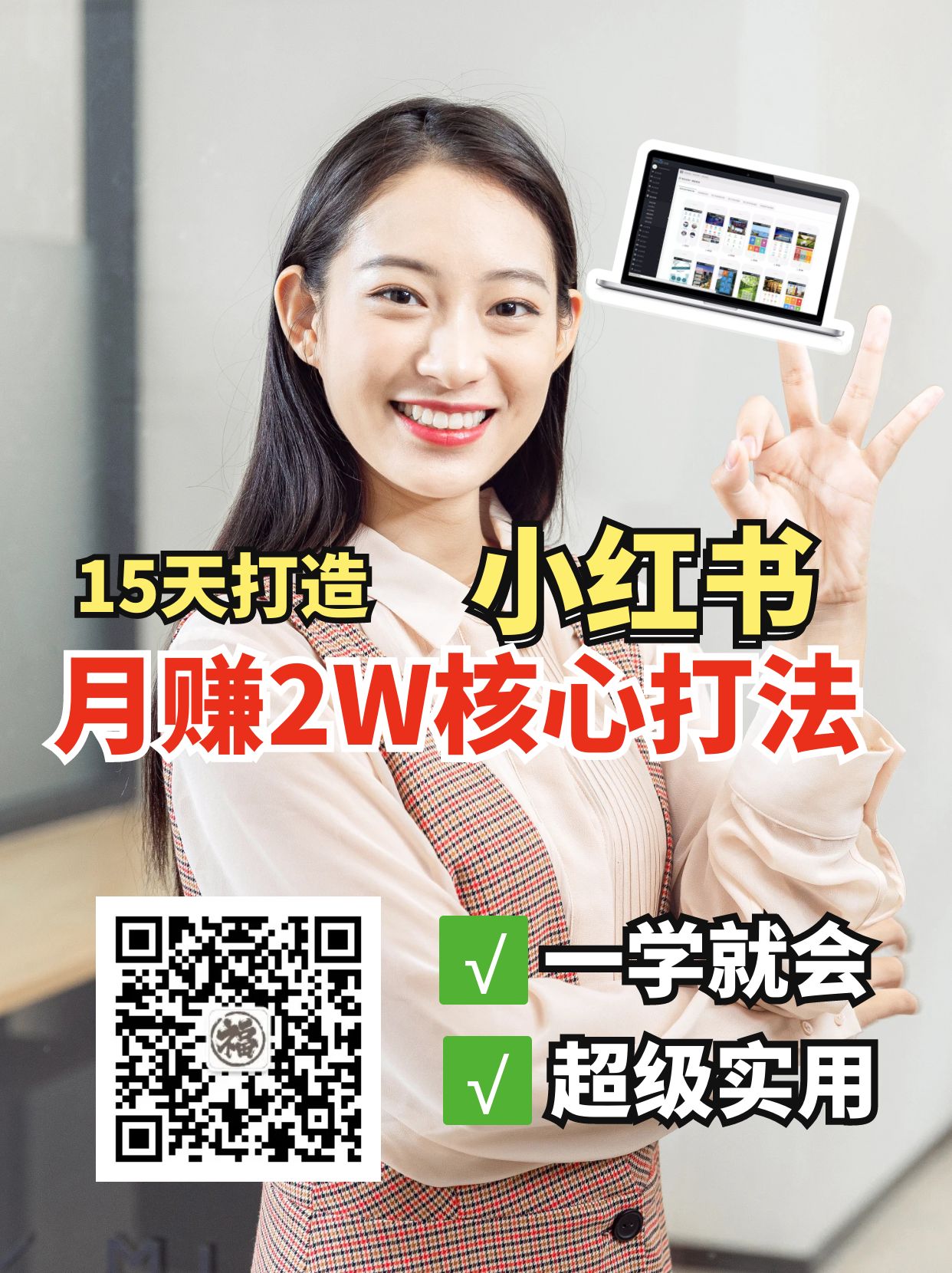 小红书月赚2W个核心打法，15天打造出快速赚钱的小红书账号网创项目-知识付费-在线课程-自媒体创业-网络副业-优利资源优利资源网