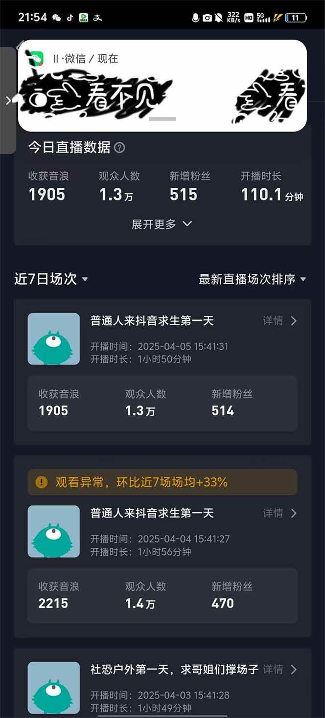 （14392期）2025抖音直播100%起号方法，0粉丝0作品当天破千人在线 可配合多种变现方式插图1