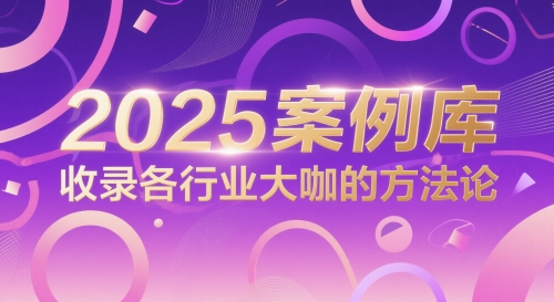 2025案例库，收录各行业大咖的方法论网创项目-知识付费-在线课程-自媒体创业-网络副业-优利资源优利资源网