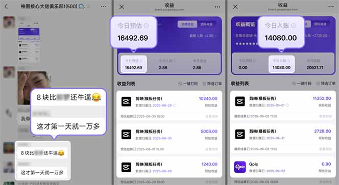 国庆流量风口！剪映小白吃红利：0基础几分钟一条，拉新收益暴涨400%，…插图1