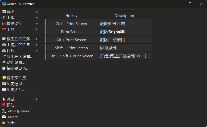 最强屏幕工具ShareX v18.0.0网创项目-知识付费-在线课程-自媒体创业-网络副业-优利资源优利资源网