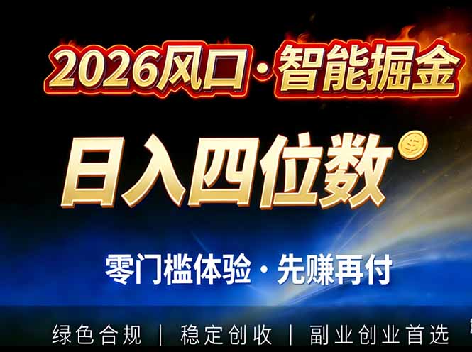 2026智能美金套利，全自动对冲策略护航，低门槛可实操。单人单日2000+全自动运行省心省力网创项目-知识付费-在线课程-自媒体创业-网络副业-优利资源优利资源网