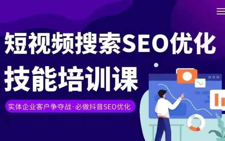 实体抖音搜索（抖音SEO）变现课，短视频搜索seo优化技能网创项目-知识付费-在线课程-自媒体创业-网络副业-优利资源优利资源网
