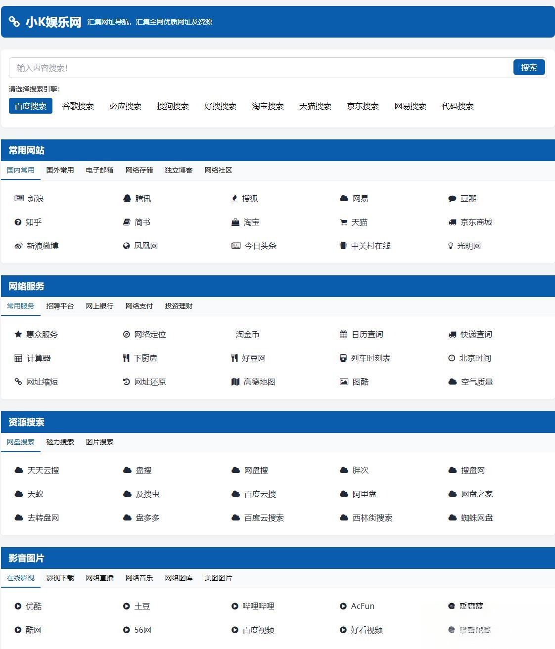 适合个人轻量化导航站模板自动适应HTML源码网创项目-知识付费-在线课程-自媒体创业-网络副业-优利资源优利资源网