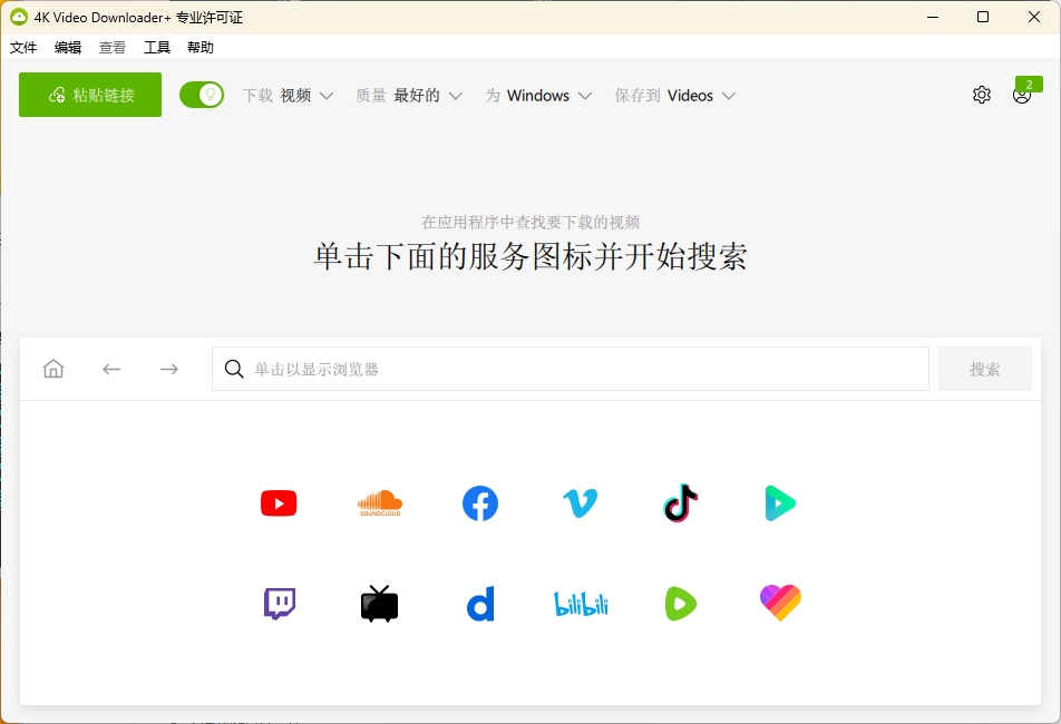 4K Video Downloader+ v26.2.0.0376高级版网创项目-知识付费-在线课程-自媒体创业-网络副业-优利资源优利资源网