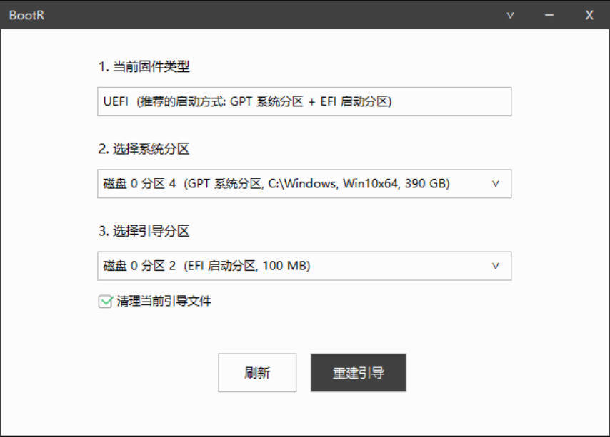 BootR 引导重建与修复工具网创项目-知识付费-在线课程-自媒体创业-网络副业-优利资源优利资源网