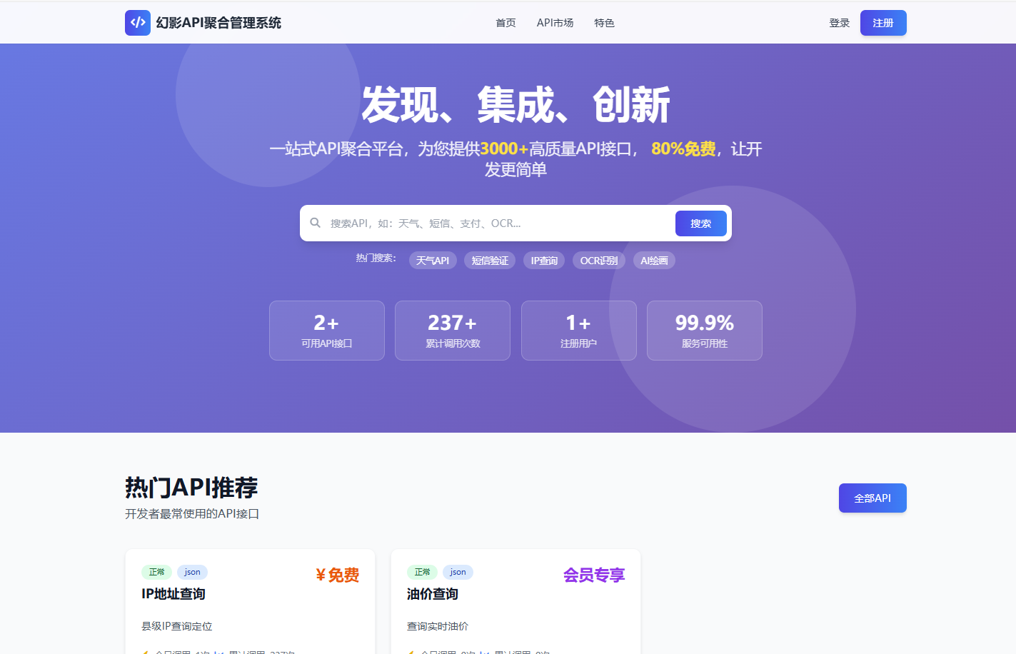 幻影API聚合管理系统源码网创项目-知识付费-在线课程-自媒体创业-网络副业-优利资源优利资源网