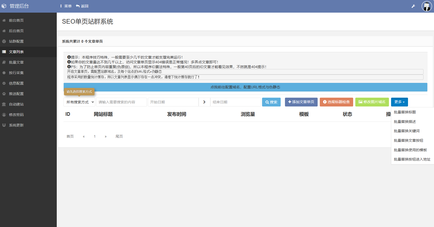 SEO站群系统源码 免授权版 单页关键词排名网站源码插图3
