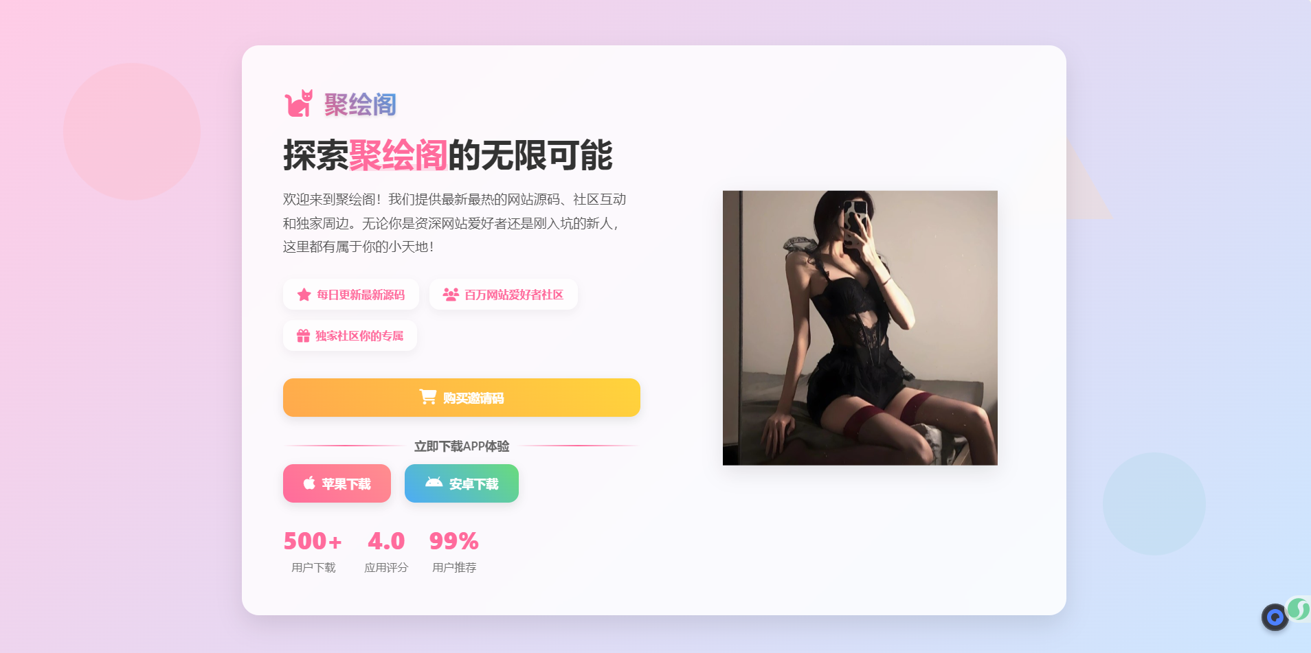 聚绘阁app下载页源码 二次元样式网创项目-知识付费-在线课程-自媒体创业-网络副业-优利资源优利资源网