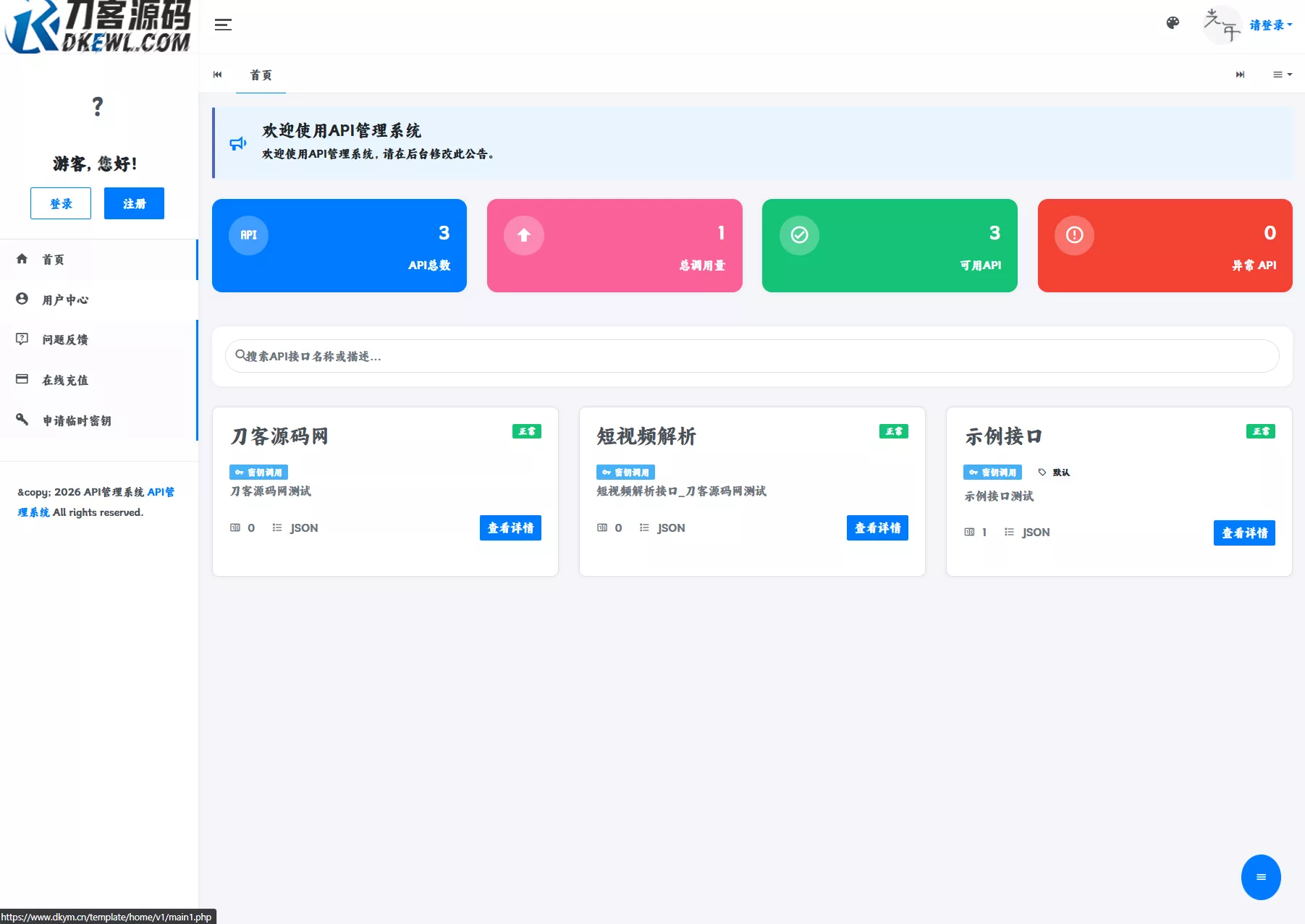 最新更新API管理系统源码 API计费 全开源网创项目-知识付费-在线课程-自媒体创业-网络副业-优利资源优利资源网