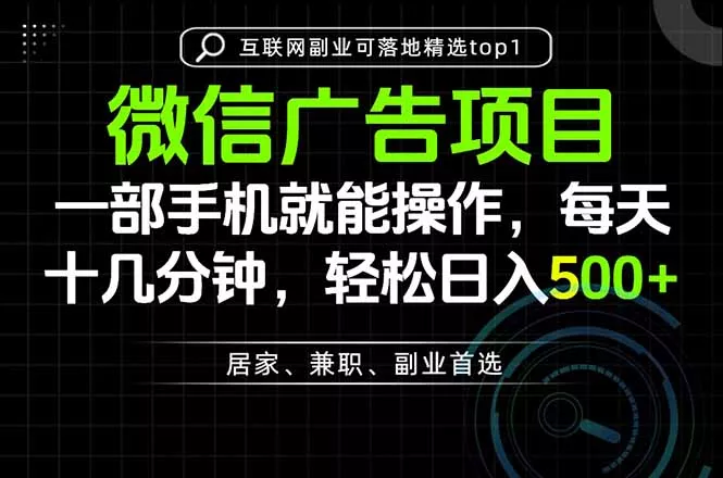 一部手机也能实现财富自由,每天十几分钟,轻松日入500+,做副业,不做这个你做啥? 一部手机也能实现财富自由,每天十几分钟,轻松日入500+,做副业,不做这个你做啥?