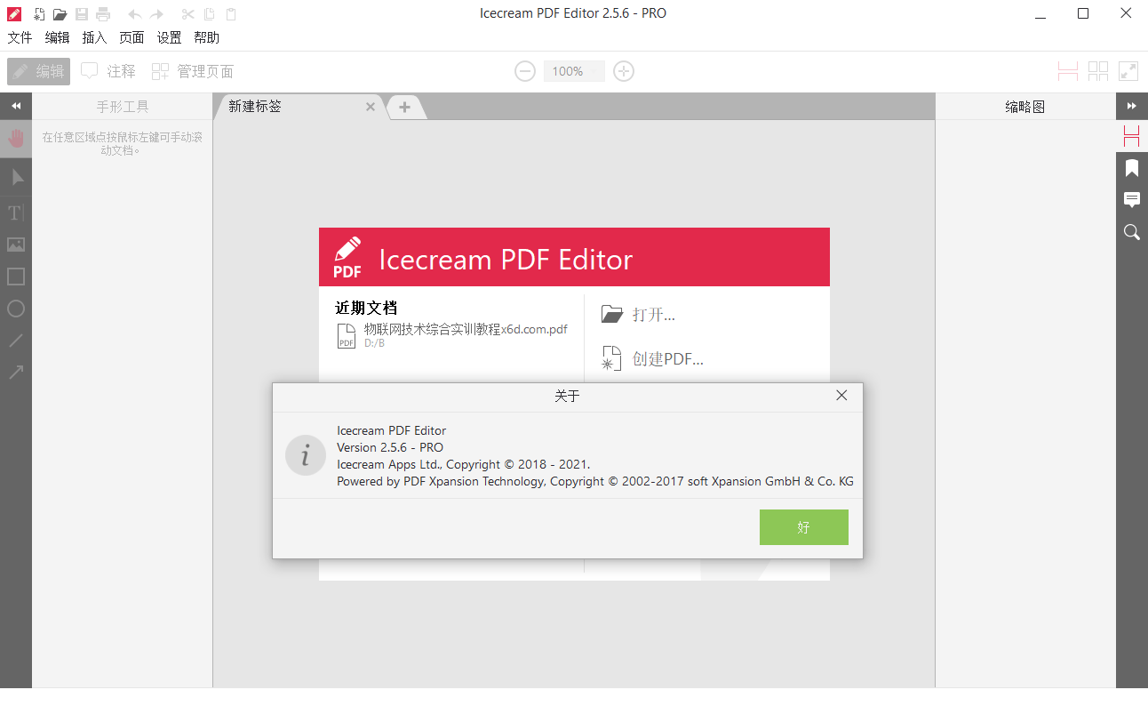 IceCream Pdf Editor Pro v3.32便携版网创项目-知识付费-在线课程-自媒体创业-网络副业-优利资源优利资源网