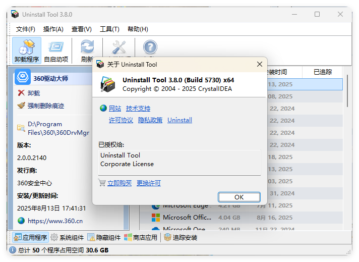 Uninstall Tool v3.8.2.5761便携版网创项目-知识付费-在线课程-自媒体创业-网络副业-优利资源优利资源网