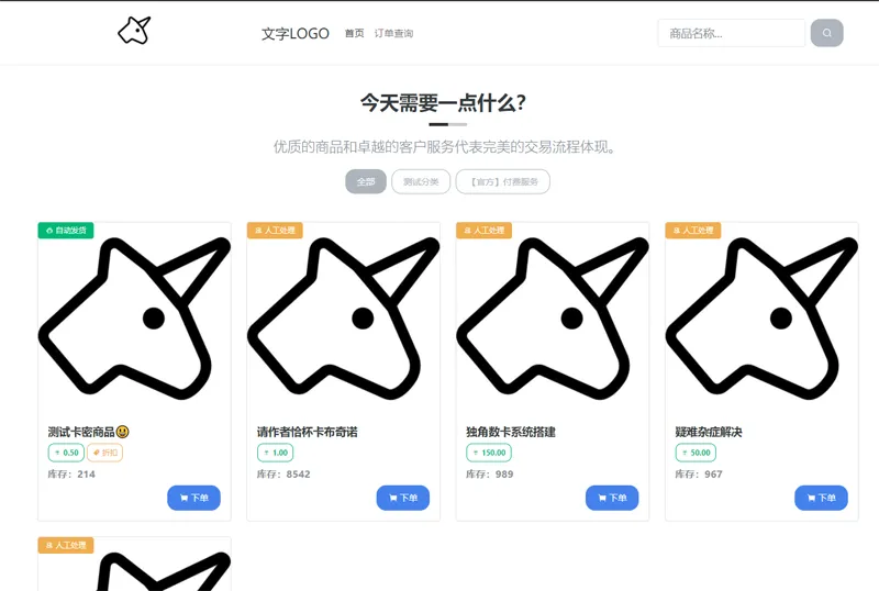独角数卡(开源免费虚拟数字商品交易系统源码)网创项目-知识付费-在线课程-自媒体创业-网络副业-优利资源优利资源网