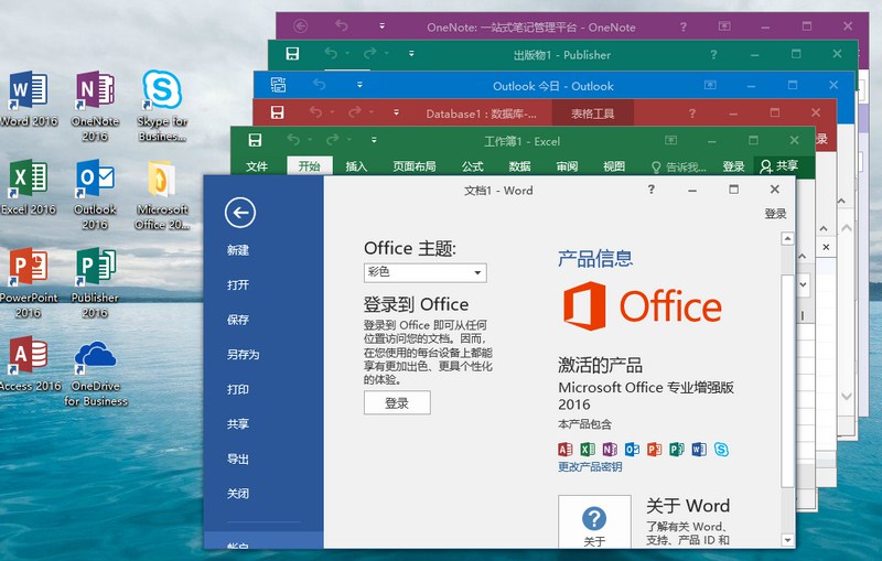 微软Office 2016 25年8月授权版-趣奇资源网-第7张图片