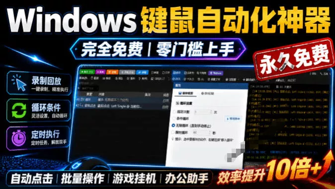 专业Windows键鼠自动化工具，免费永久使用，告别重复操作，小白也能快速创建自动化脚本 点点精灵网创项目-知识付费-在线课程-自媒体创业-网络副业-优利资源优利资源网
