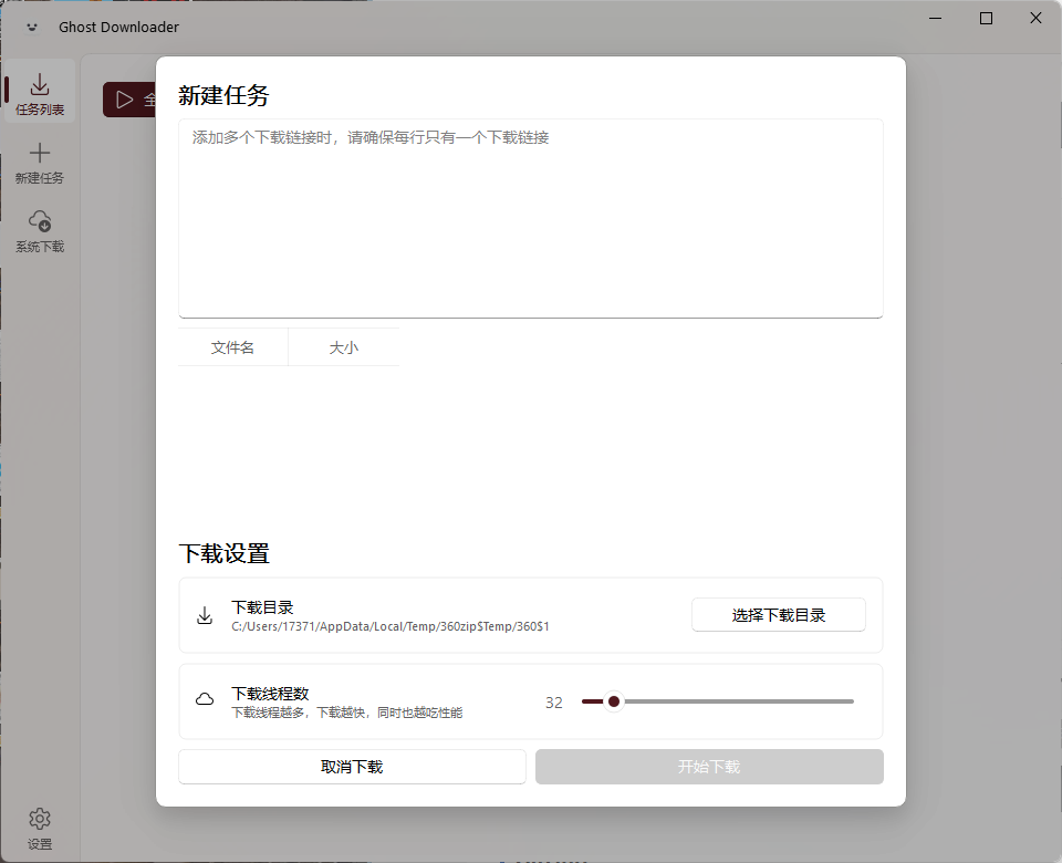 Ghost Downloader v4.2.2绿色版网创项目-知识付费-在线课程-自媒体创业-网络副业-优利资源优利资源网