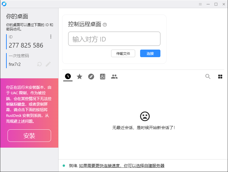 RustDesk跨平台远程控制v1.4.7网创项目-知识付费-在线课程-自媒体创业-网络副业-优利资源优利资源网