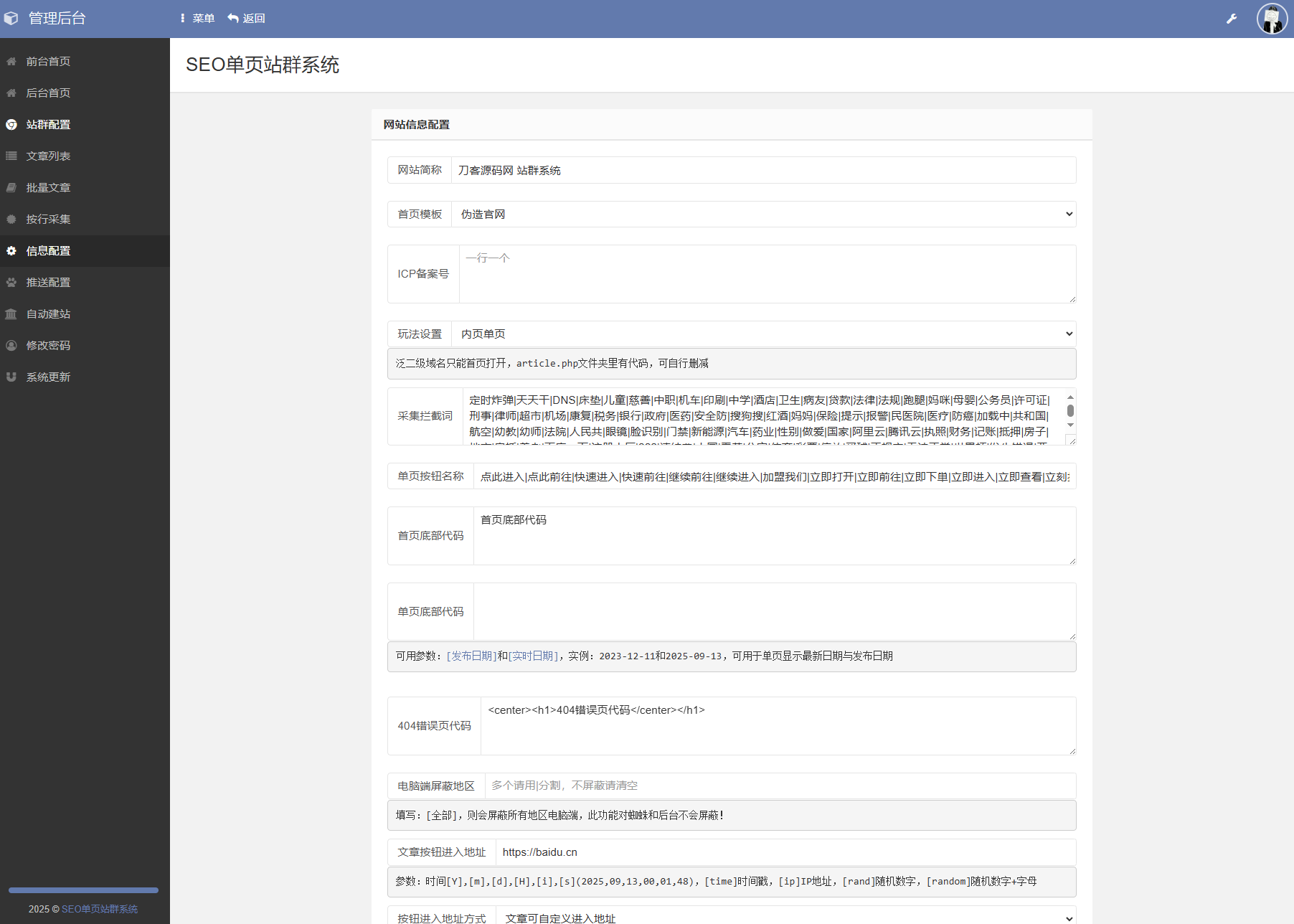 SEO站群系统源码 免授权版 单页关键词排名网站源码插图4