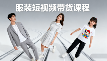 青云老师·服装人必学的Ai短视频带货实操高阶课网创项目-知识付费-在线课程-自媒体创业-网络副业-优利资源优利资源网