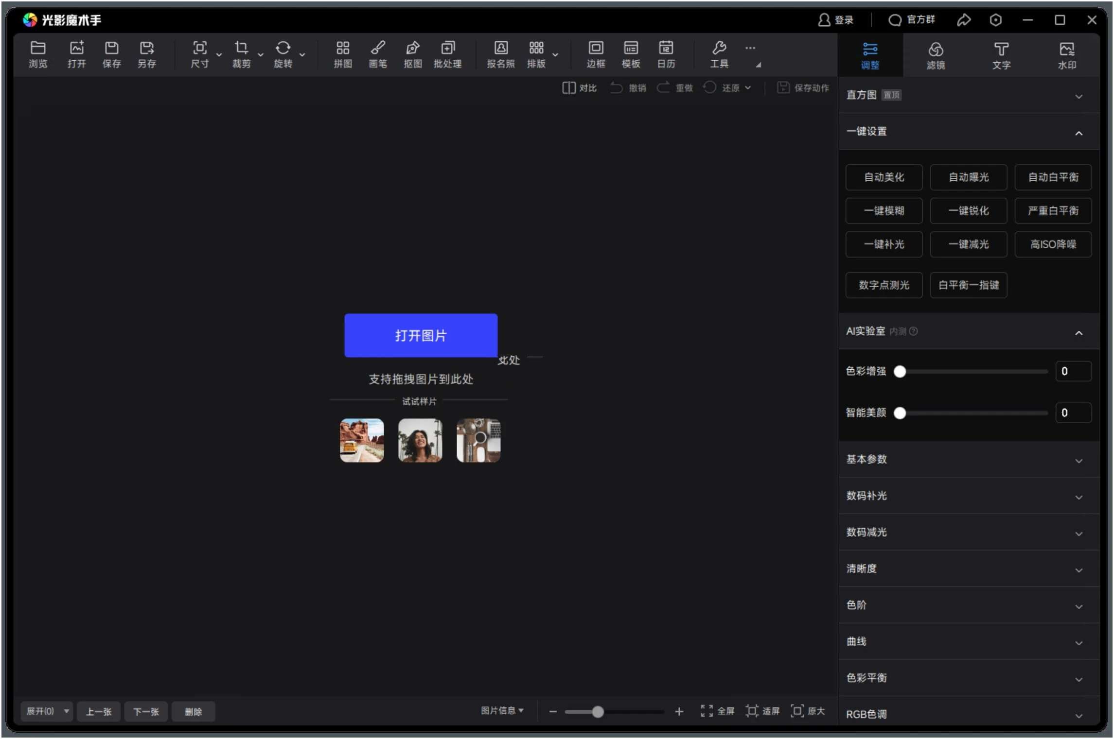 光影魔术手v4.6.4.922绿色版网创项目-知识付费-在线课程-自媒体创业-网络副业-优利资源优利资源网
