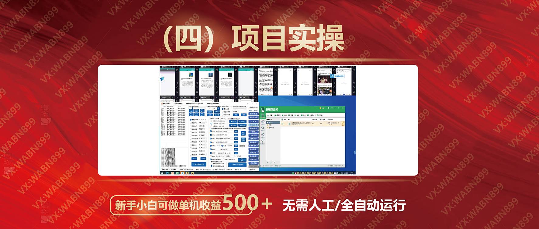 （14225期）广告挂机自动变现，小白单机收益500+，收益稳定，可批量复制插图5