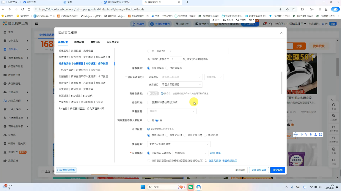 绅白抖店半精细化铺货(更新9月)插图1