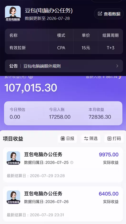 2026年下半年风口项目,豆包电脑版拉新1人15米,单视频最高收益40000米 2026年下半年风口项目,豆包电脑版拉新1人15米,单视频最高收益40000米