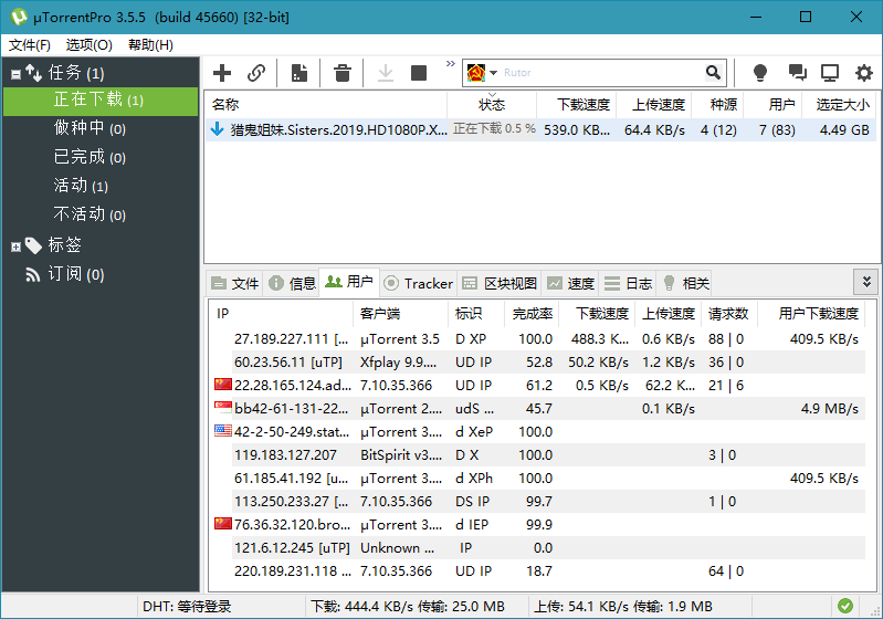 BT下载 uTorrent Pro v3.6.0.47254网创项目-知识付费-在线课程-自媒体创业-网络副业-优利资源优利资源网