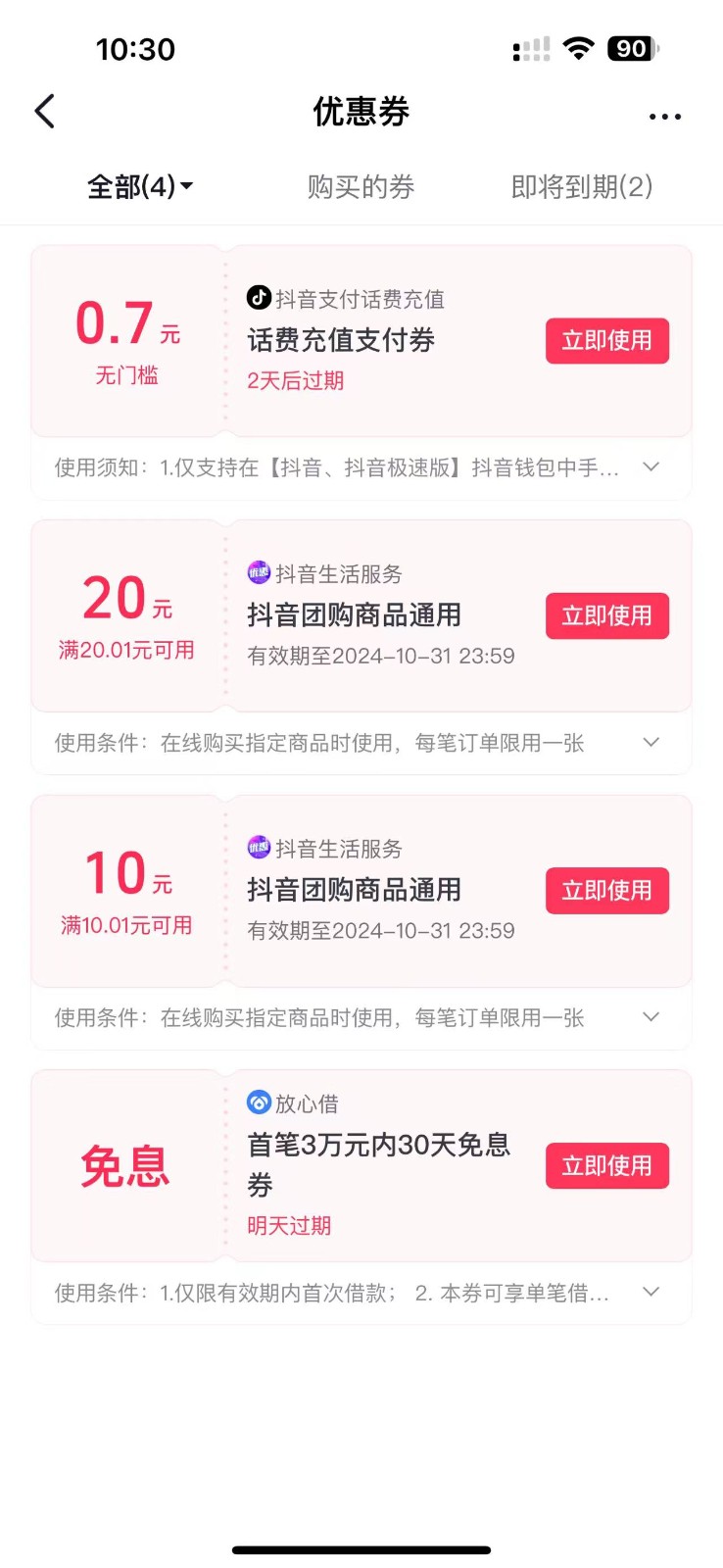 抖音团购评价得优惠券揭秘 单号优惠30-50 详细教程插图1 抖音团购评价得优惠券揭秘 单号优惠30-50 详细教程插图1