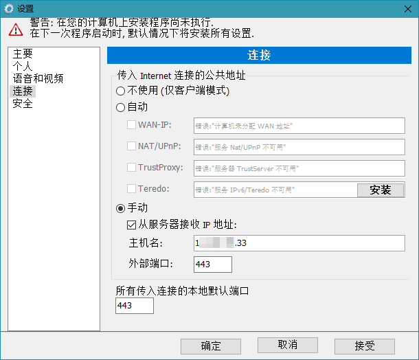 TrustViewer远程协助v2.14.2单文件版-趣奇资源网-第8张图片