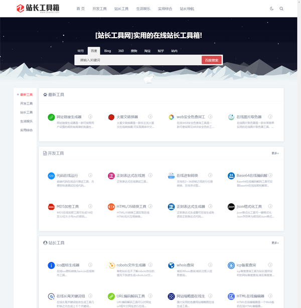 站长工具网整站源码打包免费下载(第一版)网创项目-知识付费-在线课程-自媒体创业-网络副业-优利资源优利资源网
