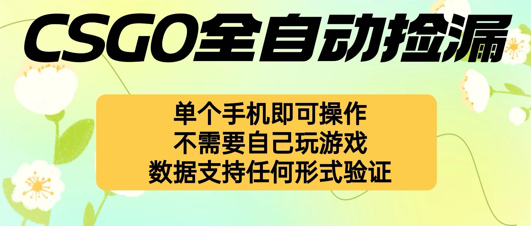 自动挂机捡漏，不用自己挂机不用玩游戏，一个手机即可操作。新手小白轻…网创项目-知识付费-在线课程-自媒体创业-网络副业-优利资源优利资源网