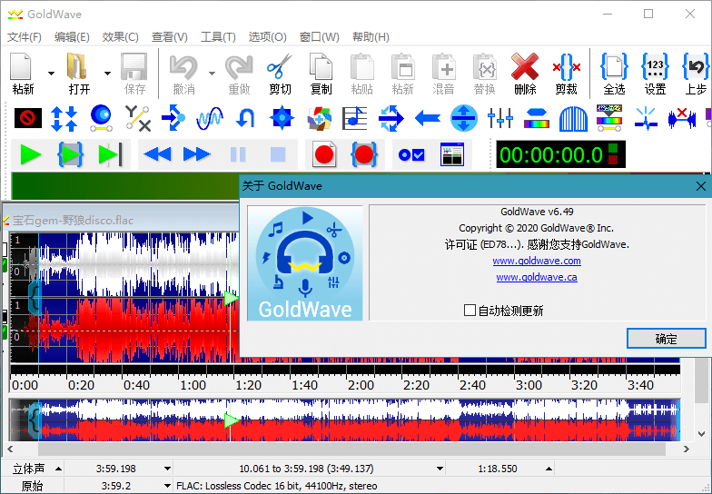 GoldWave v7.05.0中文绿色版