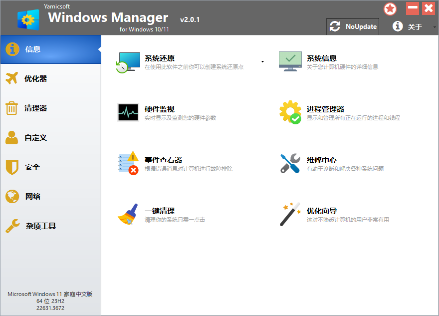 Yamicsoft Windows Manager v2.3.8网创项目-知识付费-在线课程-自媒体创业-网络副业-优利资源优利资源网