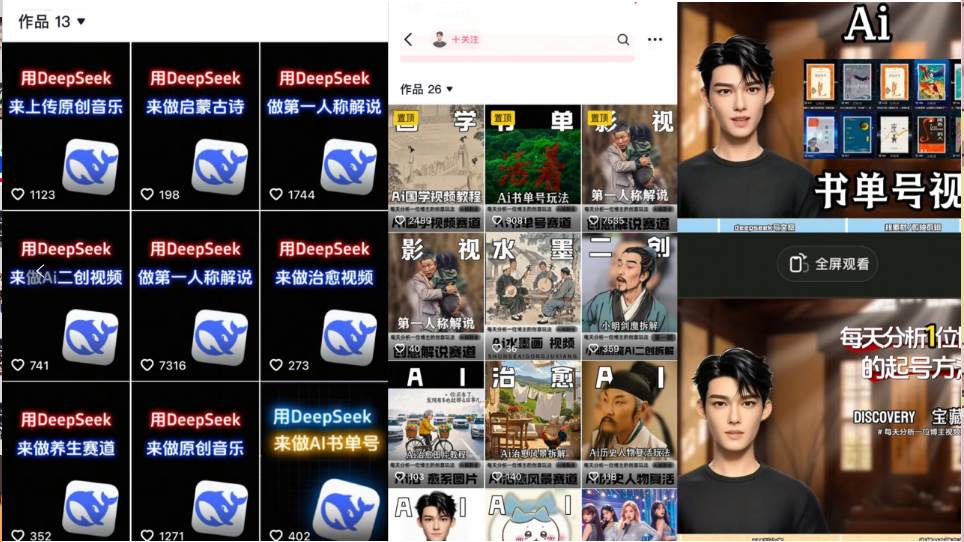 （14284期）Deep seek项目拆解+卡通数字人25年4月新玩法日引200+创业粉十分钟一条…网创项目-知识付费-在线课程-自媒体创业-网络副业-优利资源优利资源网