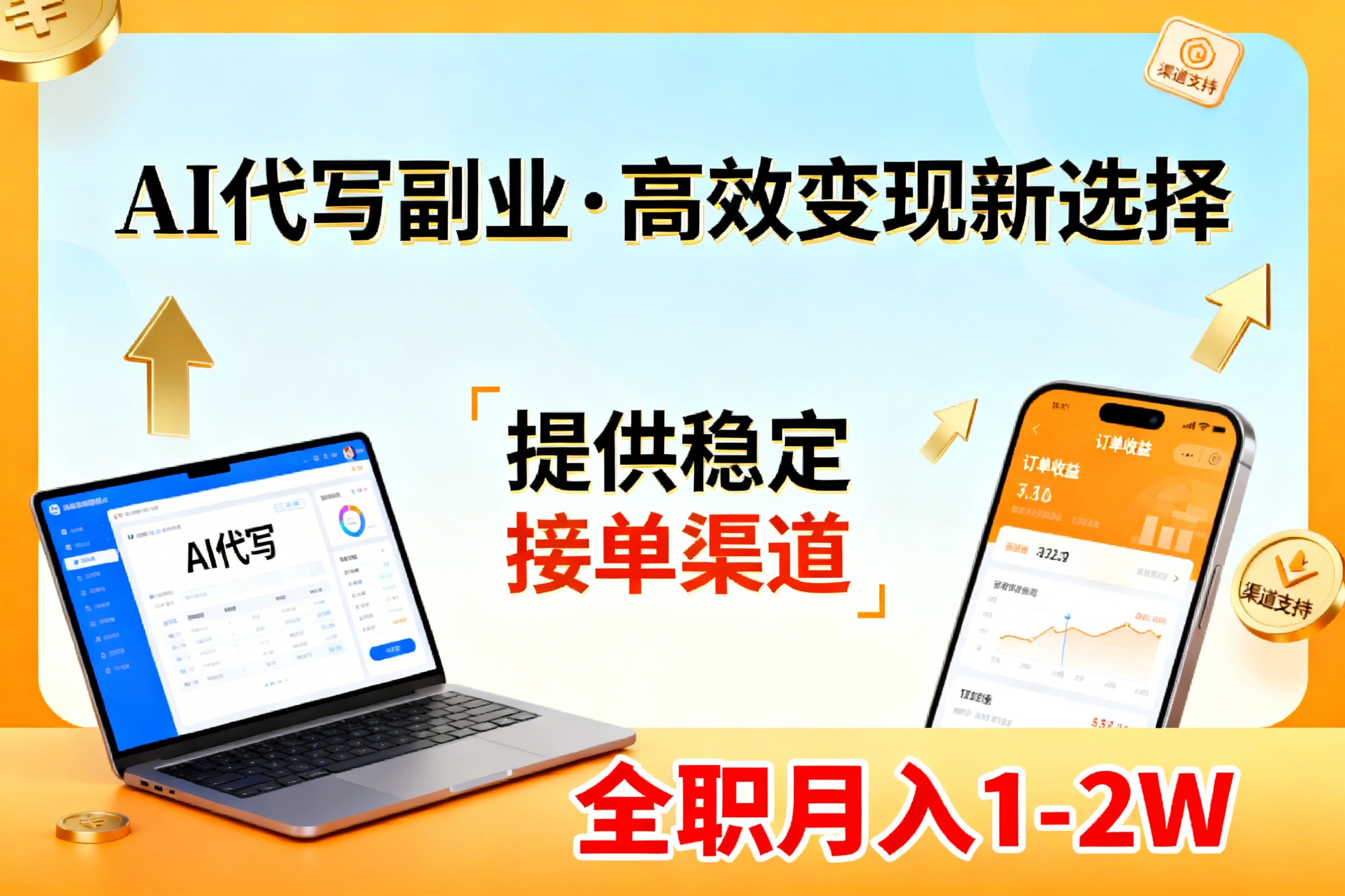 AI代写副业，高效变现，提供渠道，永不失业副业兼职 全职月入1-2W【SOP手册】网创项目-知识付费-在线课程-自媒体创业-网络副业-优利资源优利资源网